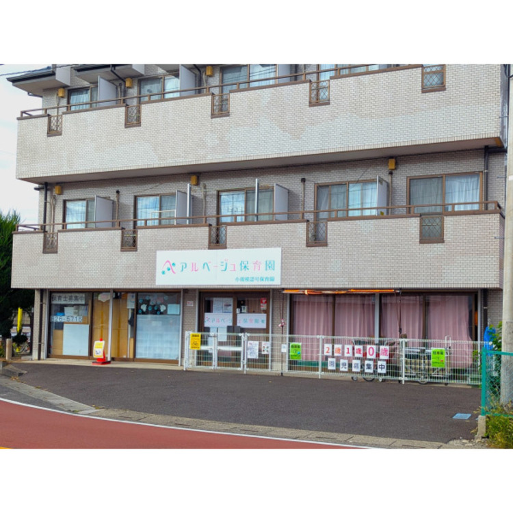 周辺 アルページュ保育園桜(約230m)