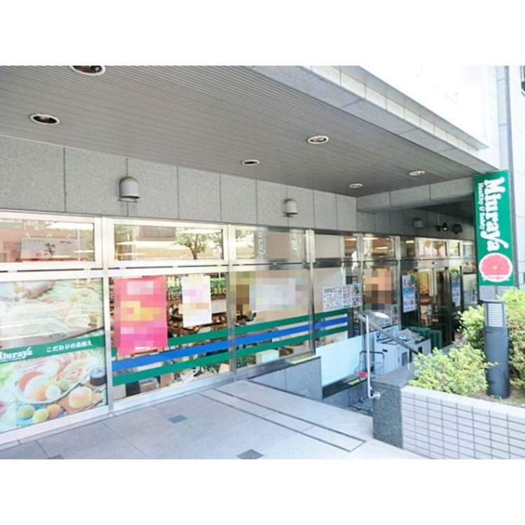 周辺 三浦屋東伏見店(約860m)