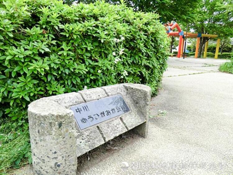 周辺 ゆうひがおか公園850ｍ