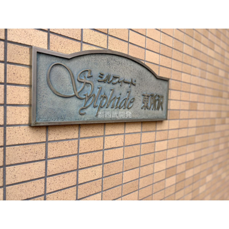 外観 令和7年10月31日撮影