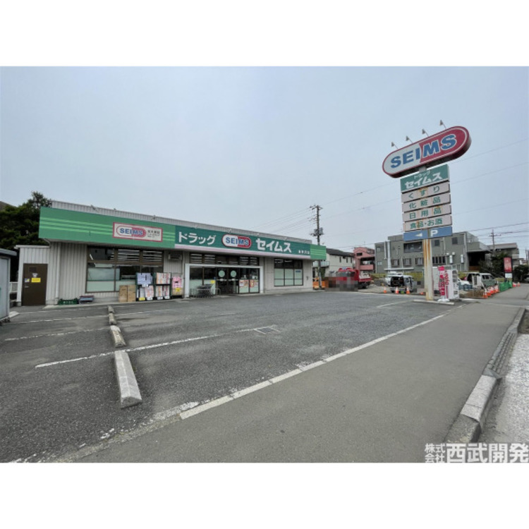 周辺 セイムス東所沢(約550m)