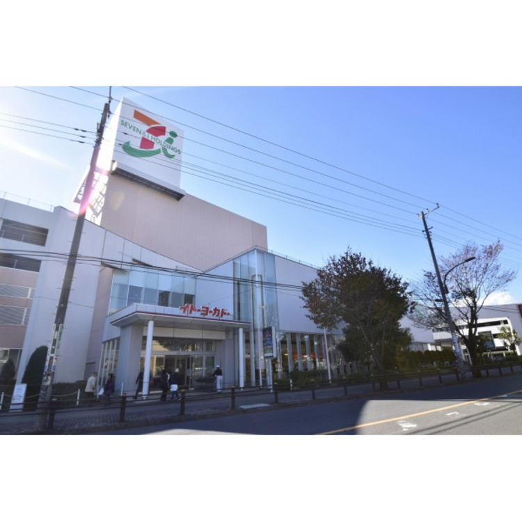 周辺 イトーヨーカドー(約550m)