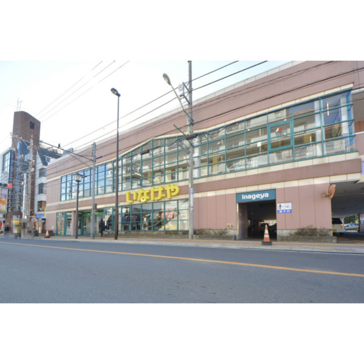 周辺 いなげや(約650m)