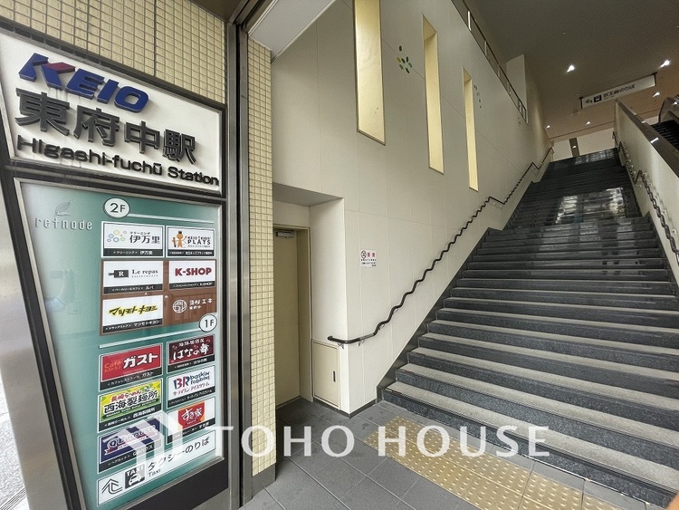 周辺 京王線・京王競馬場線「東府中」駅　距離1600ｍ