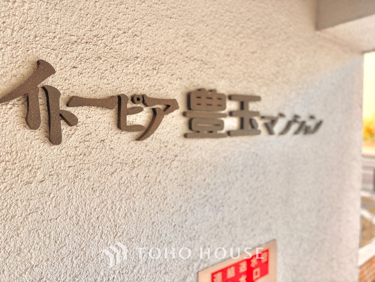 外観 ほんの少しのこだわり。ちょっとした色使いがその家がもつ雰囲気、趣（おもむき）を携え、暮らす家族や訪ねてくる友人・知人に新鮮な香りを運んできます。