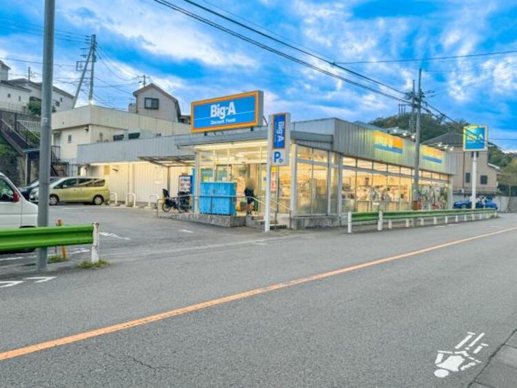周辺 ビッグ・エー八王子長沼町店迄970ｍ