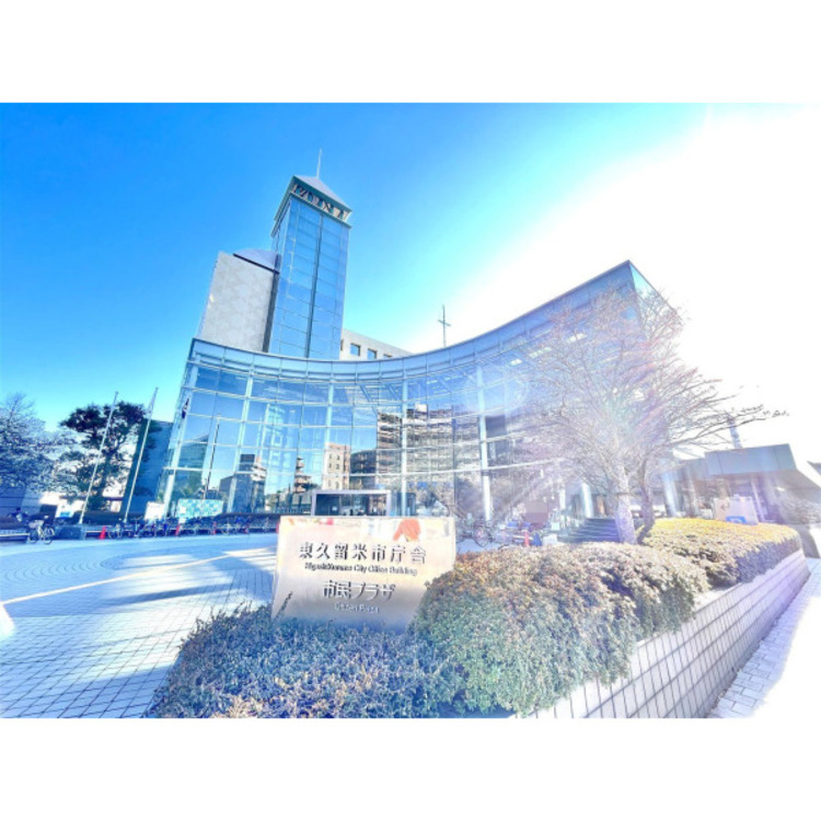 周辺 東久留米市役所(約500m)