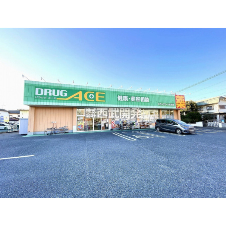 周辺 ドラッグエース(約350m)