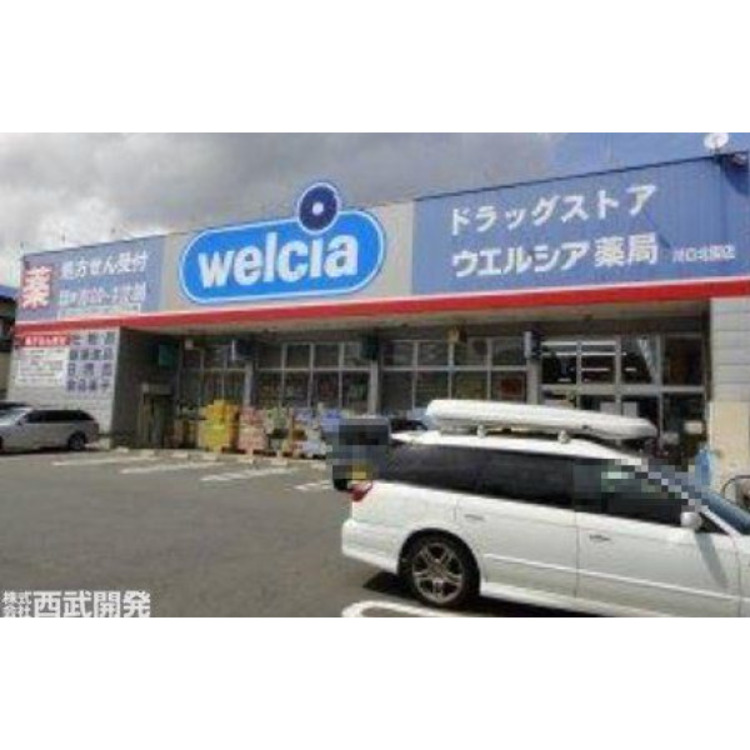 周辺 ウェルシア川口北園店(約1100m)