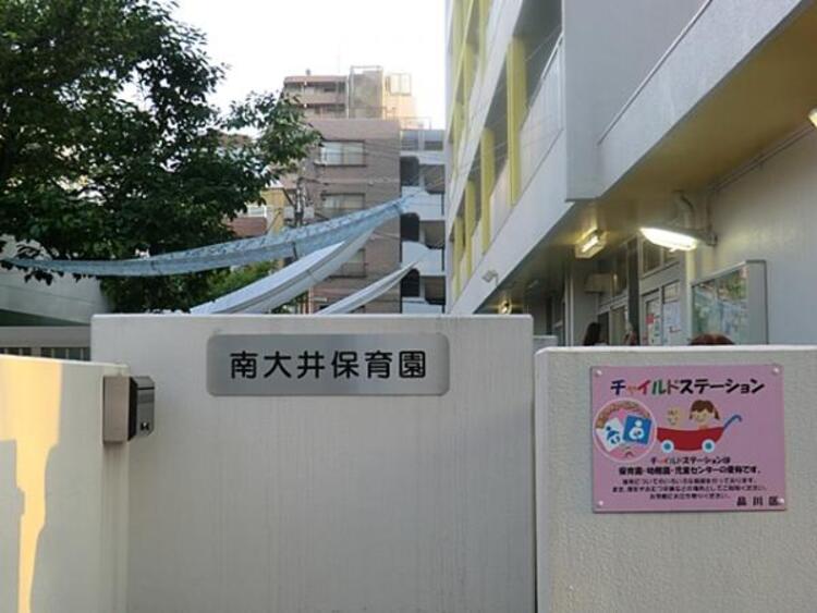 周辺 南大井保育園　460ｍ