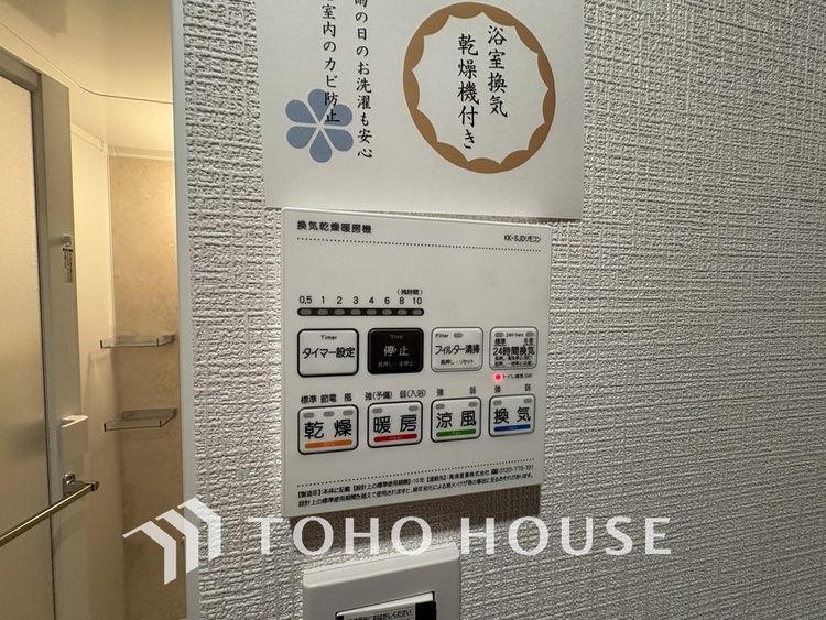その他 浴室乾燥機を完備しているので雨天時や花粉の季節でも安心です
