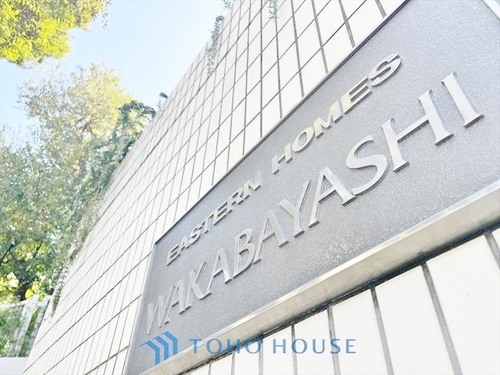 イースタンホームズ若林の物件画像