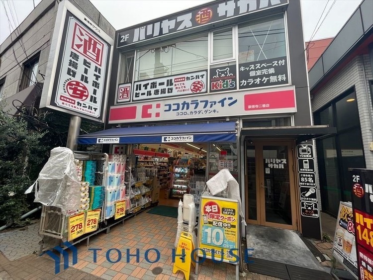 周辺 ココカラファイン豪徳寺店