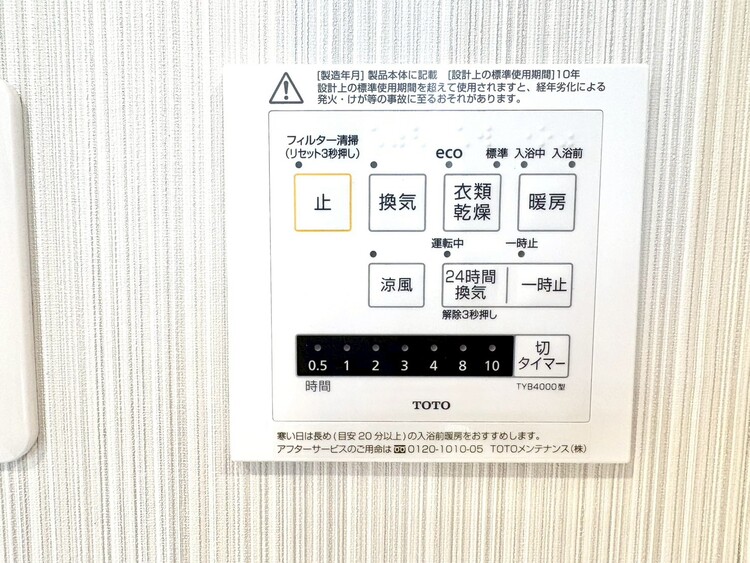設備 浴室乾燥機がついていますので、入浴後の湿気対策も安心です。