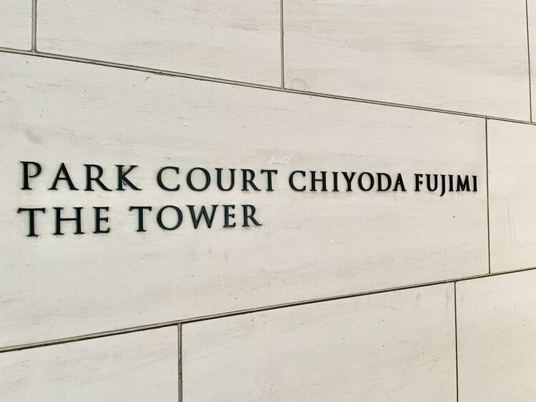 その他 スタイリッシュなエンブレム。お洒落なマンションは入り口から。