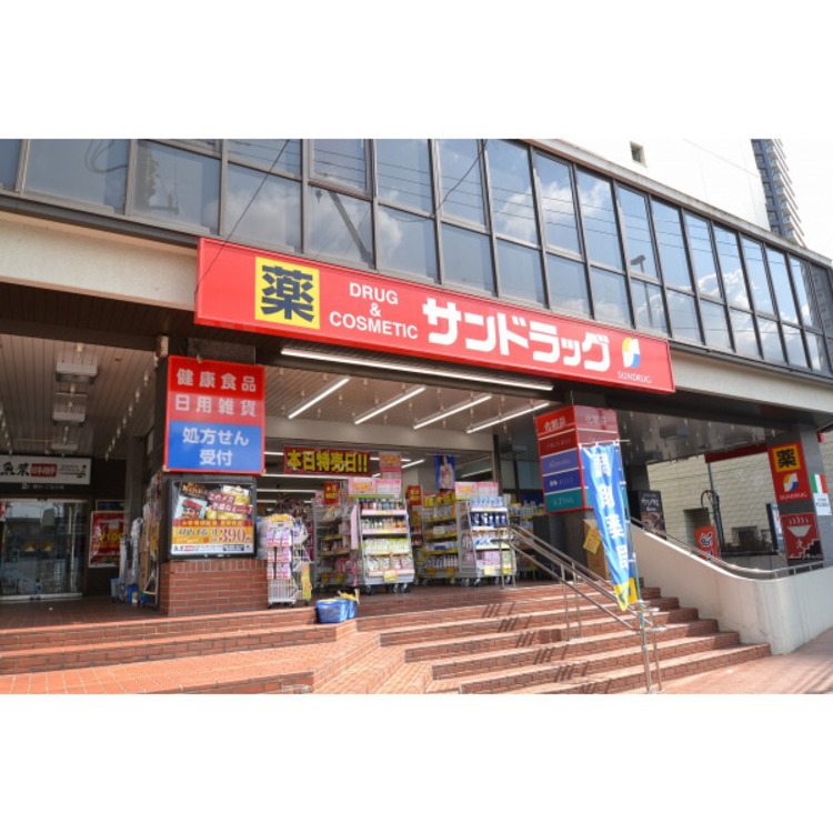 周辺 サンドラッグ(約170m)