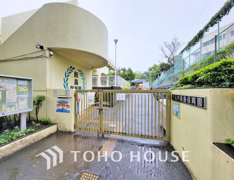 周辺 飯島保育園　距離700ｍ