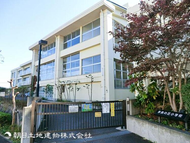 周辺 奈良の丘小学校650ｍ