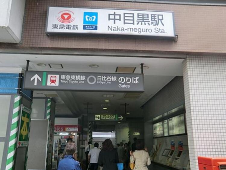 周辺 中目黒駅まで約1600ｍ