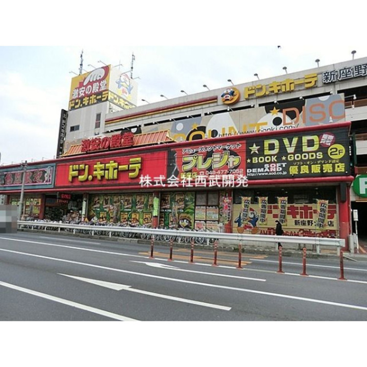 周辺 ドン・キホーテ新座野火止店(約840m)