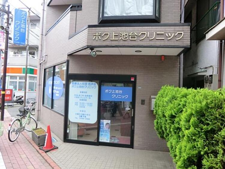 周辺 ボク上池台クリニック	735m	