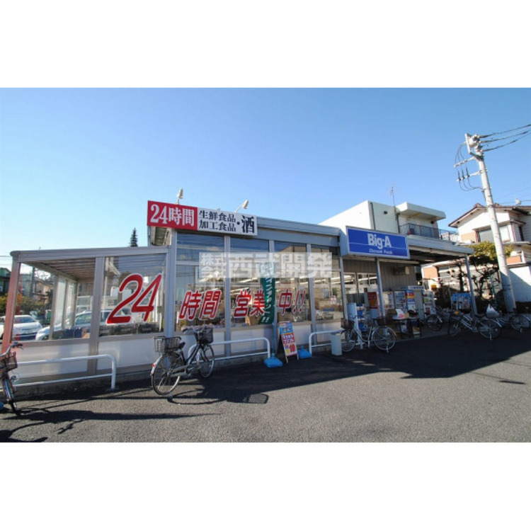 周辺 ビッグエー(約750m)