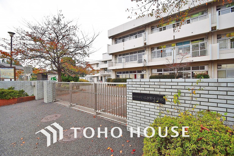 周辺 横浜市立いぶき野小学校　距離550m