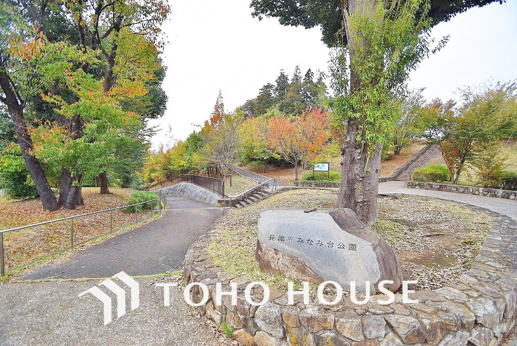 周辺 長津田みなみ台公園　距離700m