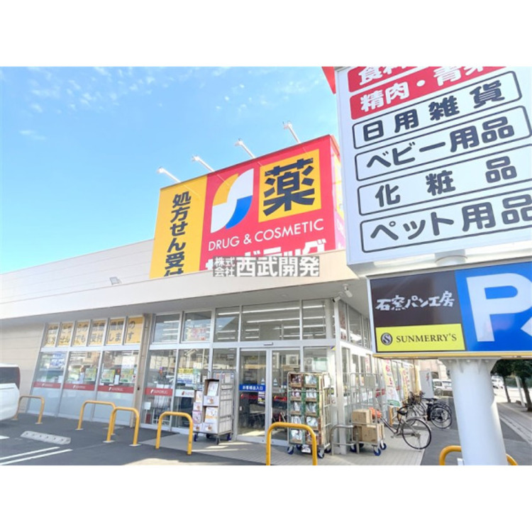 周辺 サンドラックふじみ野店(約650m)