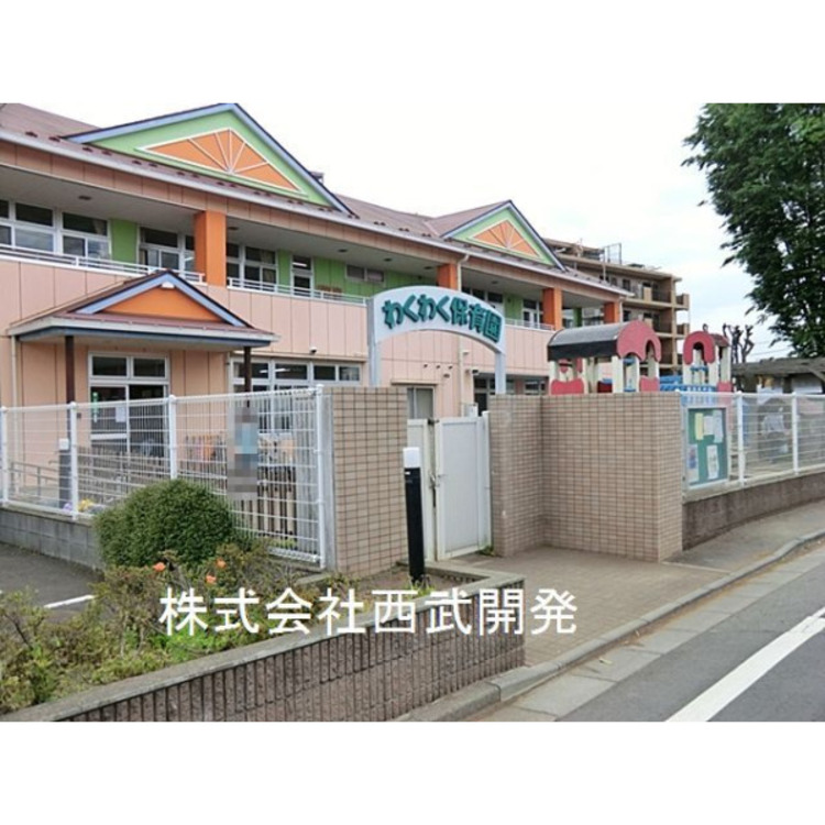 周辺 わくわく保育園(約280m)