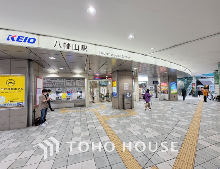 周辺 京王線「八幡山」駅　距離400m