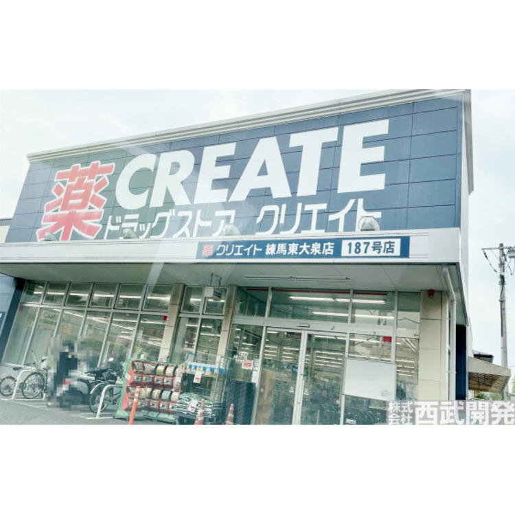 周辺 クリエイト練馬東大泉店(約520m)