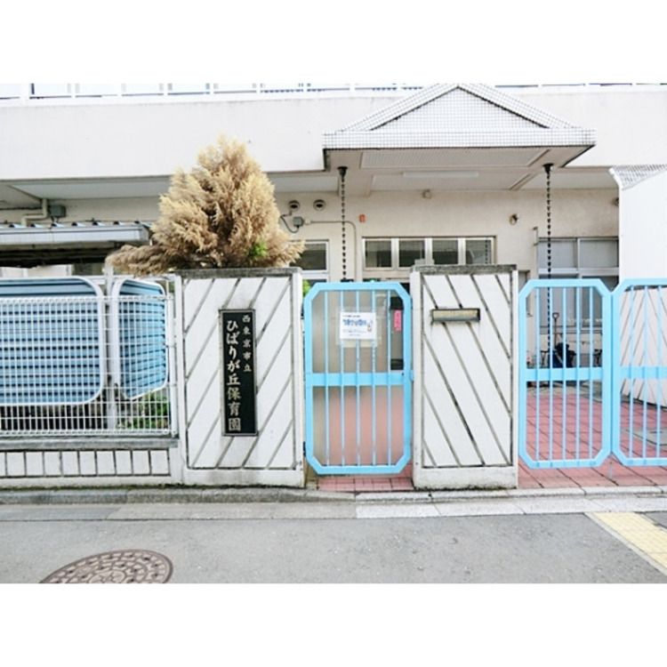 周辺 ひばりヶ丘保育園(約490m)