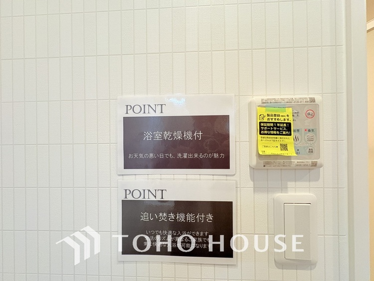 その他 浴室乾燥機を完備しているので雨天時や花粉の季節でも安心です