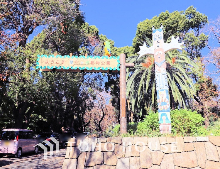 周辺 夢見ヶ崎動物公園　距離600ｍ