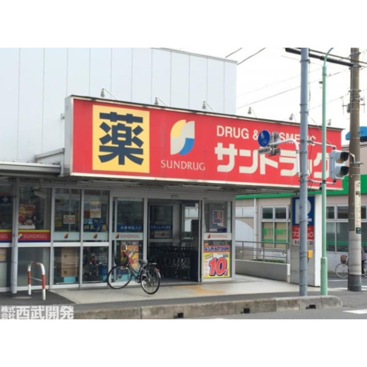 周辺 サンドラッグ(約200m)