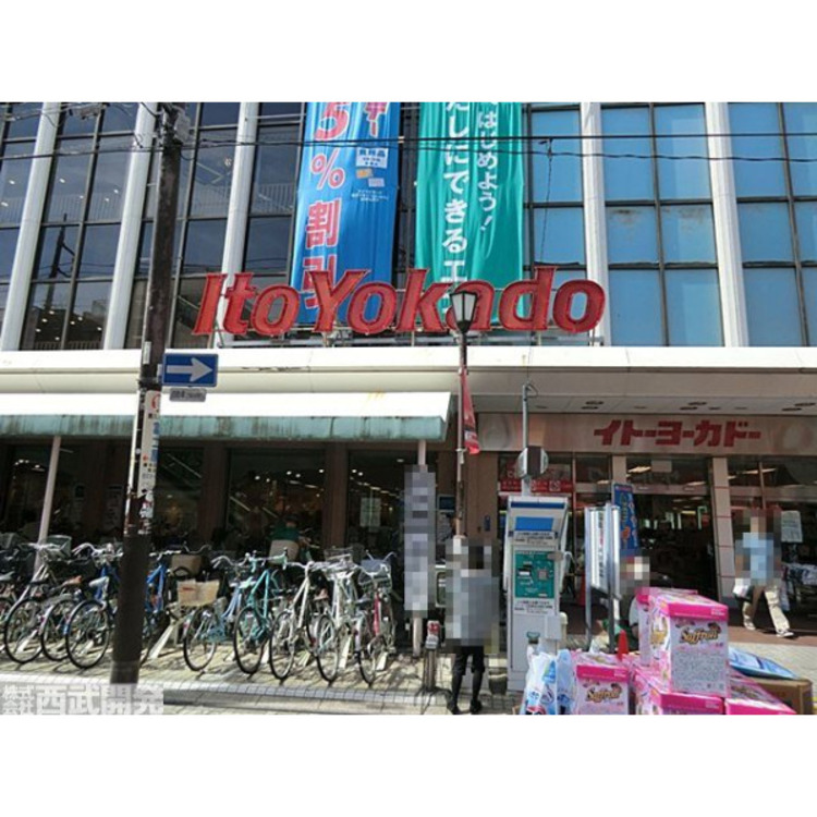 周辺 イトーヨーカドー(約850m)