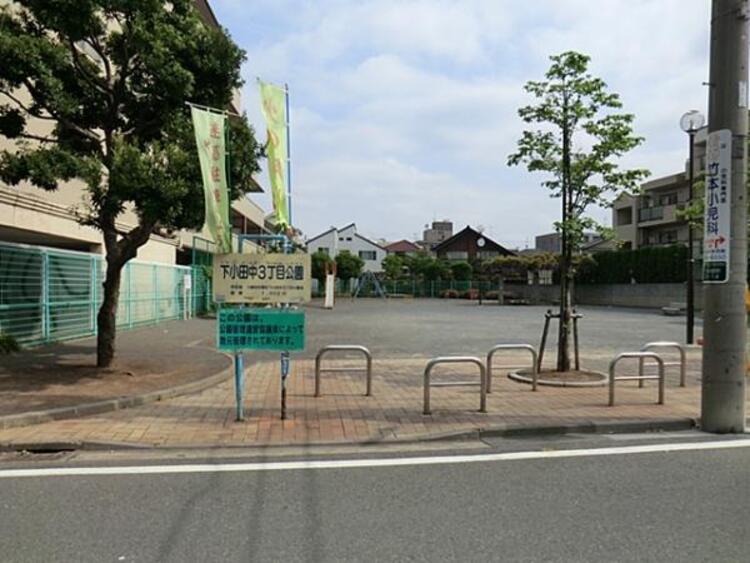 周辺 下小田中３丁目公園　500ｍ