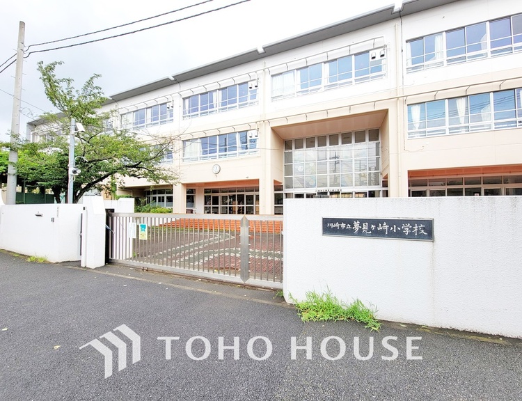 周辺 川崎市立夢見ヶ崎小学校　距離500ｍ