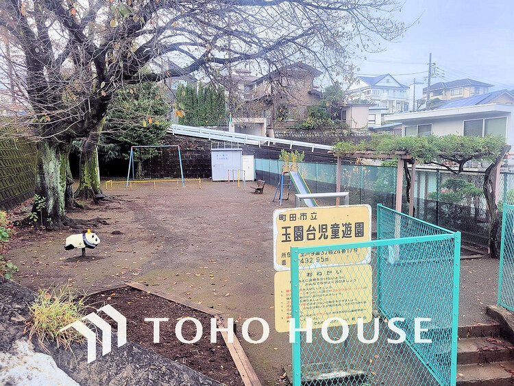 周辺 玉園台児童遊園　距離1800ｍ