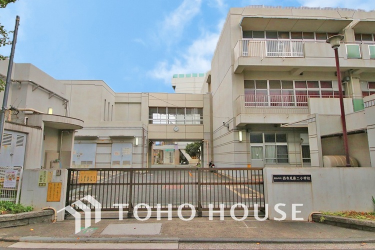 周辺 横浜市立西寺尾第二小学校　距離1100m