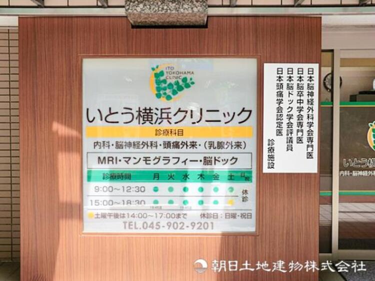 周辺 いとう横浜クリニック390ｍ