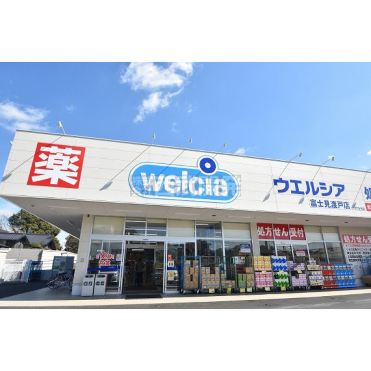周辺 ウェルシア(約550m)