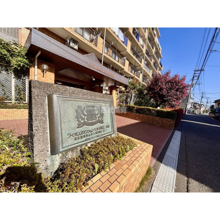 外観 令和7年11月30日撮影