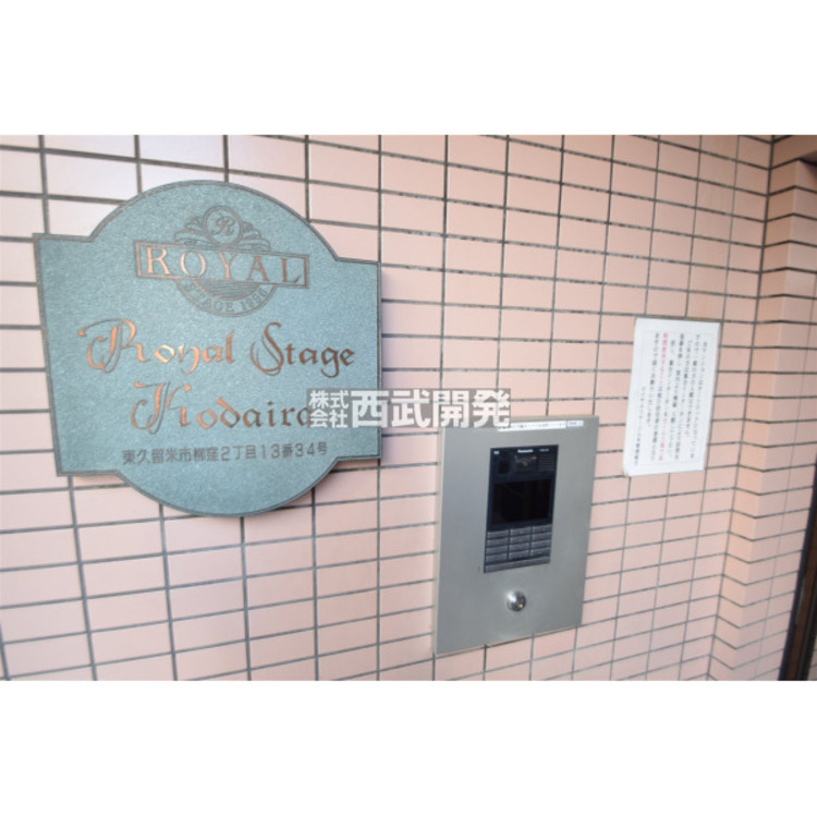 設備 オートロックシステム