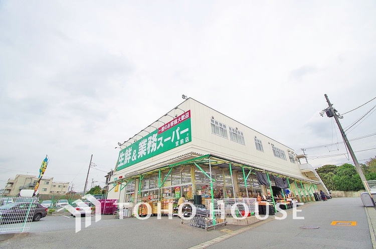 周辺 業務スーパー 宮前店　距離500ｍ