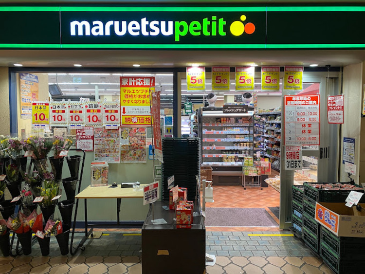 周辺 マルエツプチ晴海店