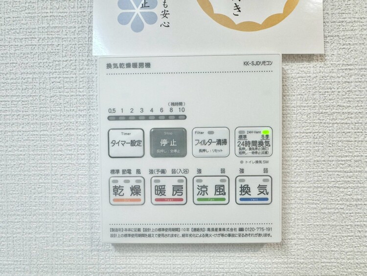 設備 浴室乾燥機がついていますので、入浴後の湿気対策も安心です。