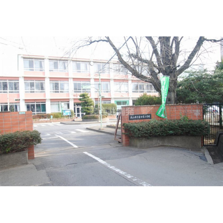 周辺 富士見小学校(約230m)