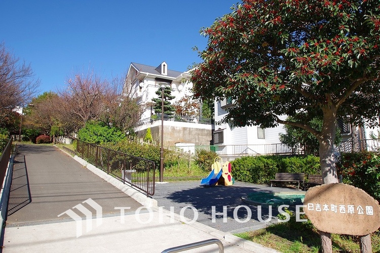 周辺 日吉本町西原公園　距離750ｍ